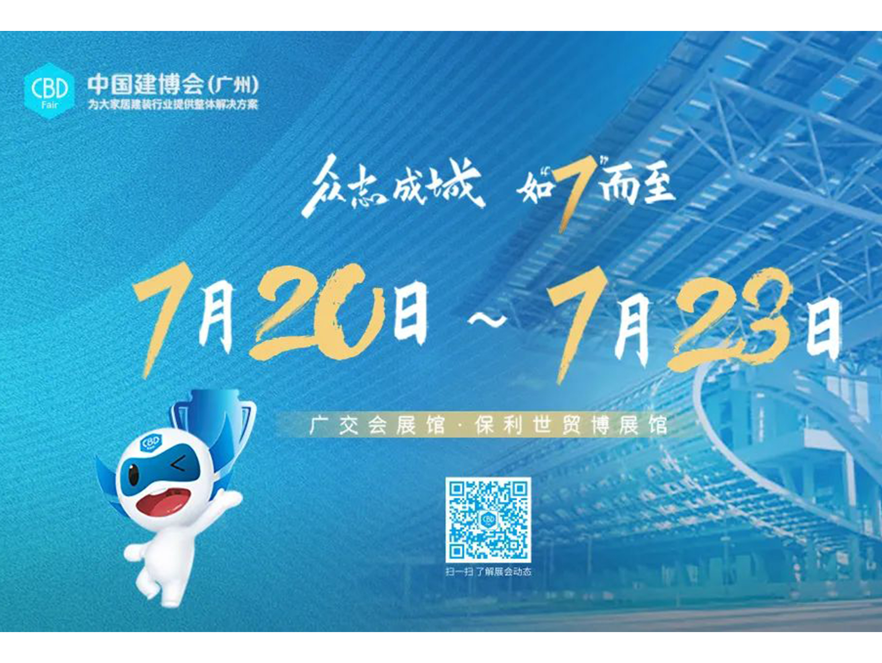 第23屆中國建博會展前新聞發(fā)布會召開