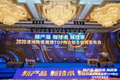 期待已久！2020潭洲陶瓷展發(fā)布展會亮點
